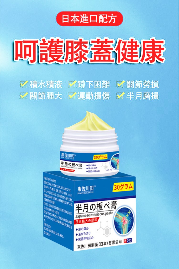 日本藥房熱銷冠軍｜半月板修護藥膏】 「一瓶對應六大膝關節問題｜深層修復・行動自如」 【6大症狀一瓶解決】 ▸ 滑膜炎腫脹 → 積液消退，膝蓋不再緊繃 ▸ 半月板損傷 → 刺激軟骨細胞再生 ▸ 關節彈響 → 潤滑關節腔，活動無雜音 ▸ 急慢性疼痛 → 阻斷疼痛信號，24小時緩解 ▸ 韌帶疲勞 → 運動後舒緩，加速恢復 ▸ 退化性不適 → 銀髮族日常保養首選